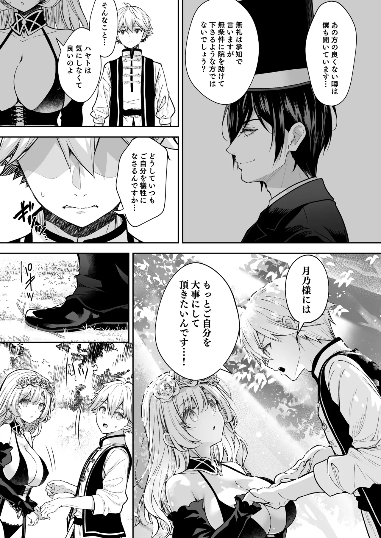 隷嬢の小夜曲 第三楽章 Page.19