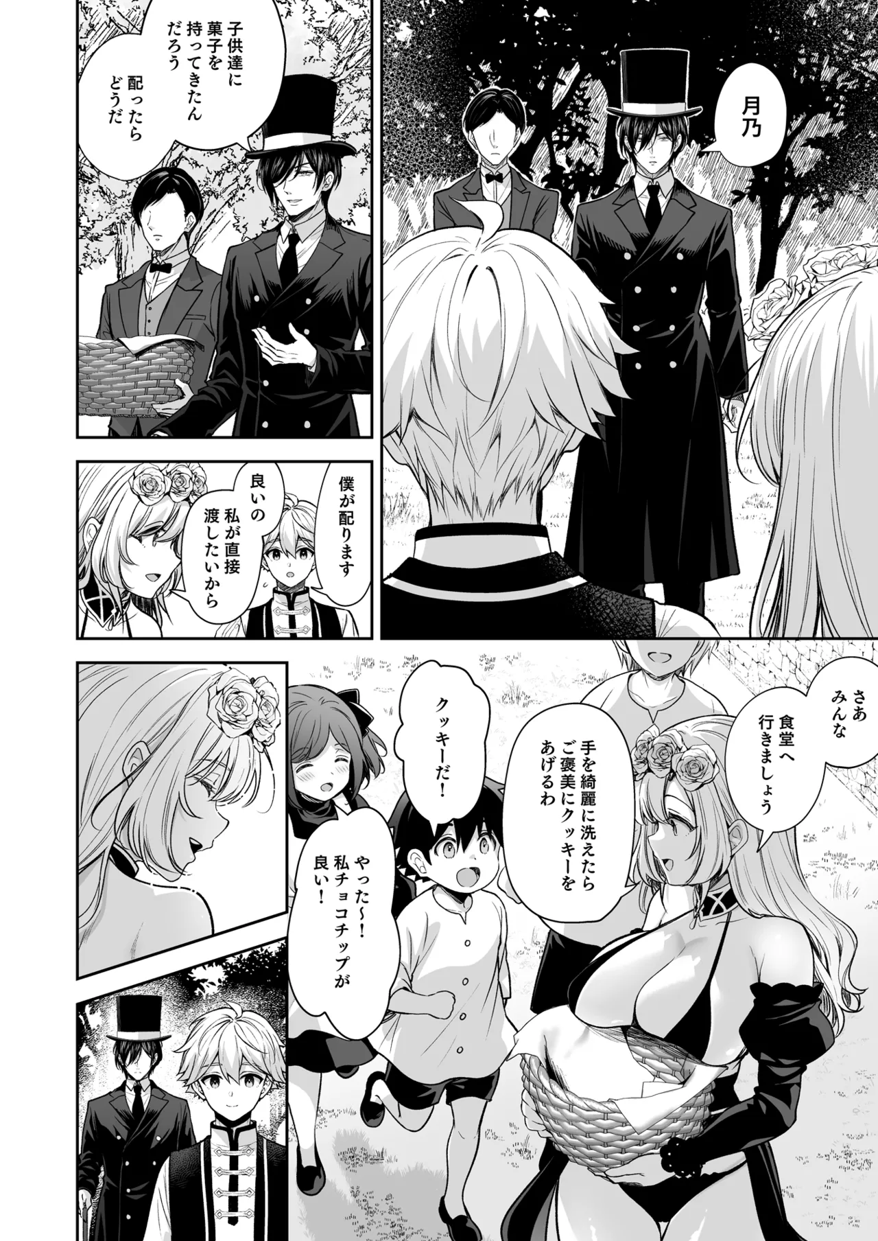 隷嬢の小夜曲 第三楽章 Page.20