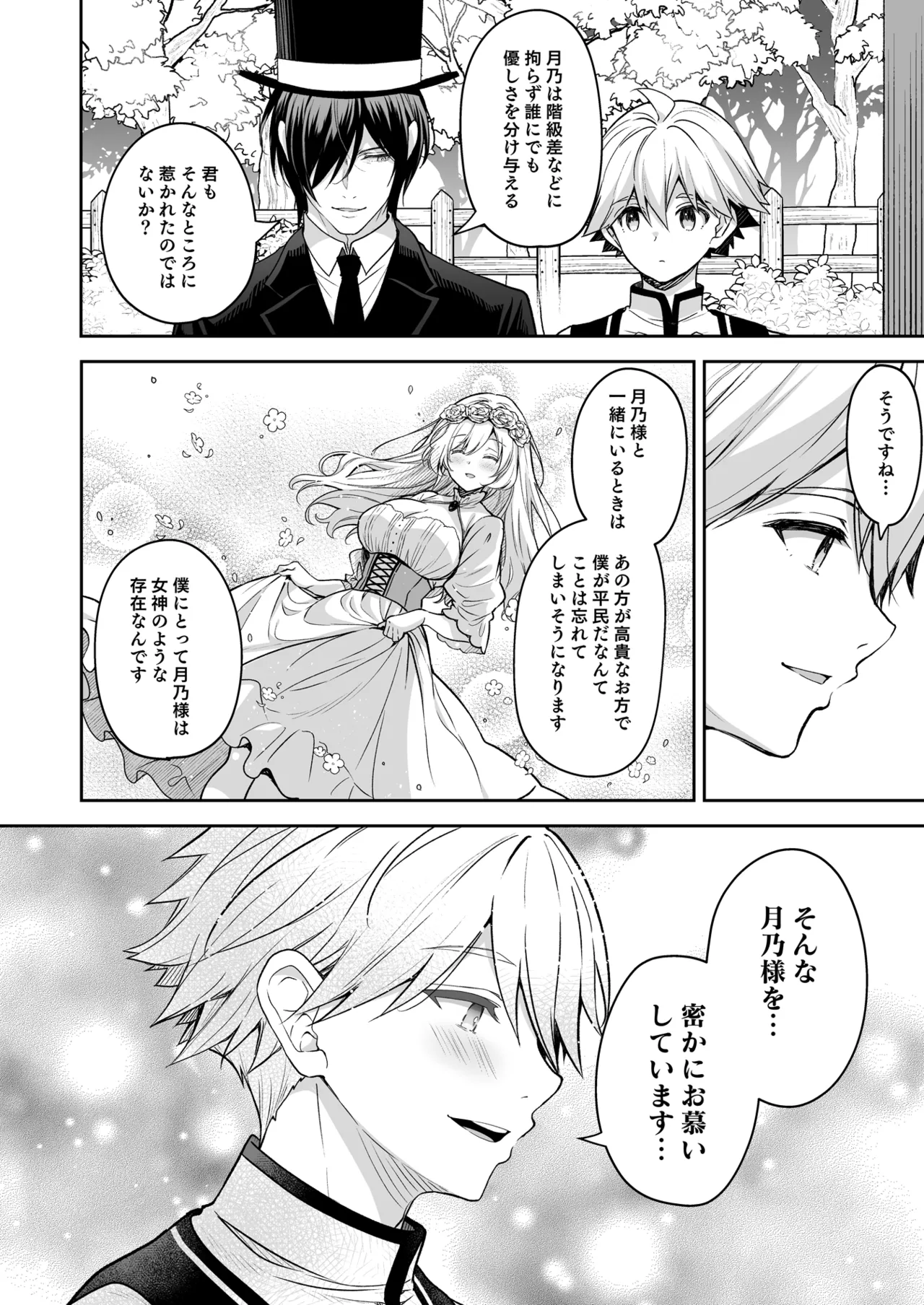 隷嬢の小夜曲 第三楽章 Page.22