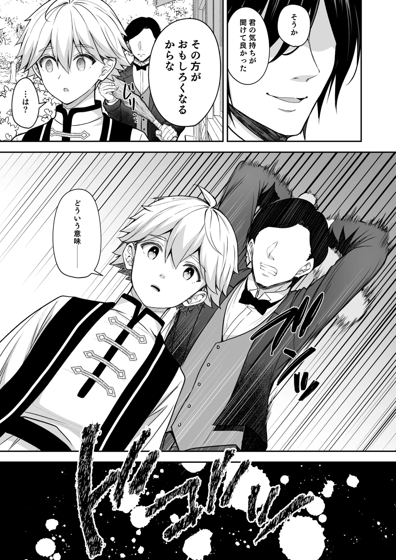 隷嬢の小夜曲 第三楽章 Page.23