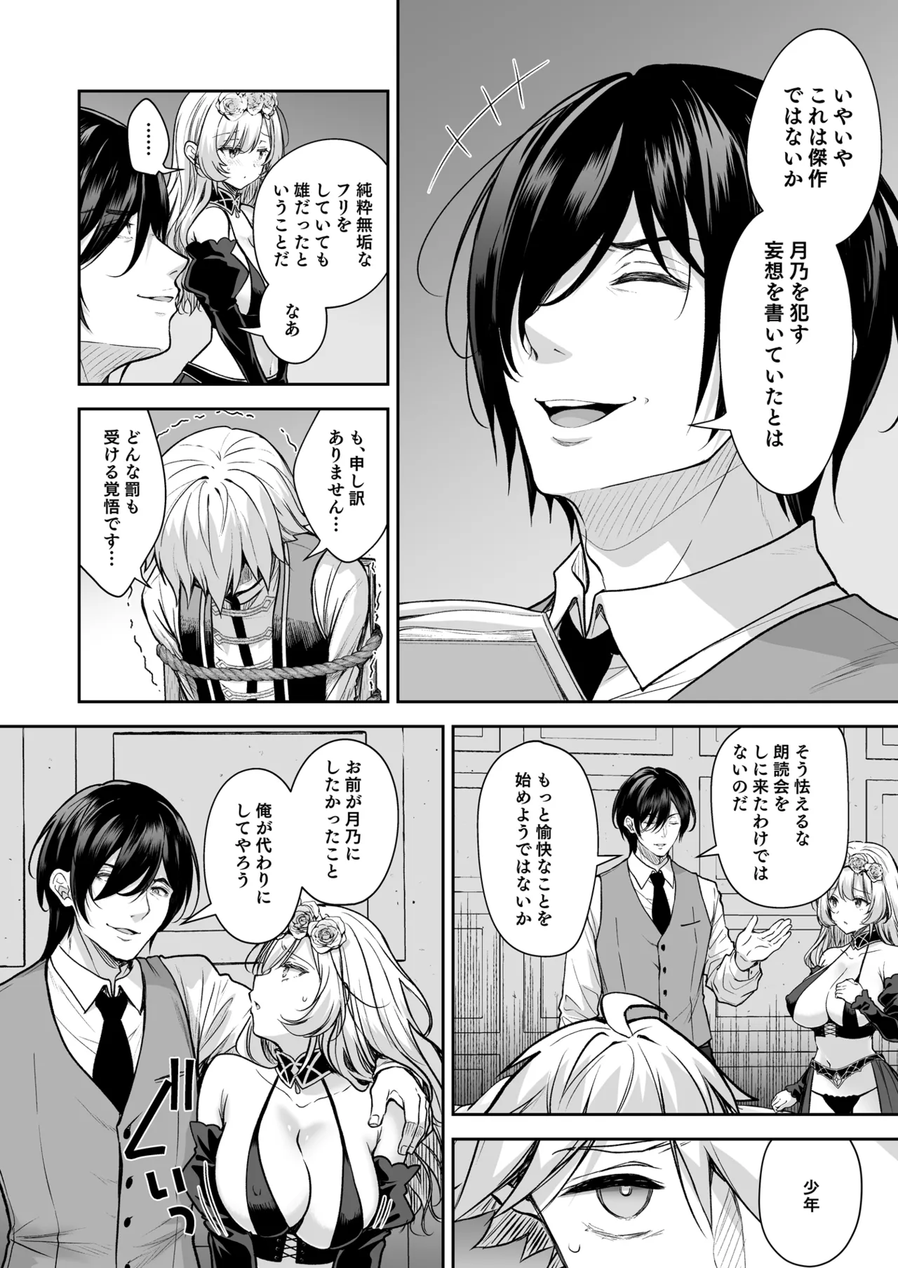 隷嬢の小夜曲 第三楽章 Page.26