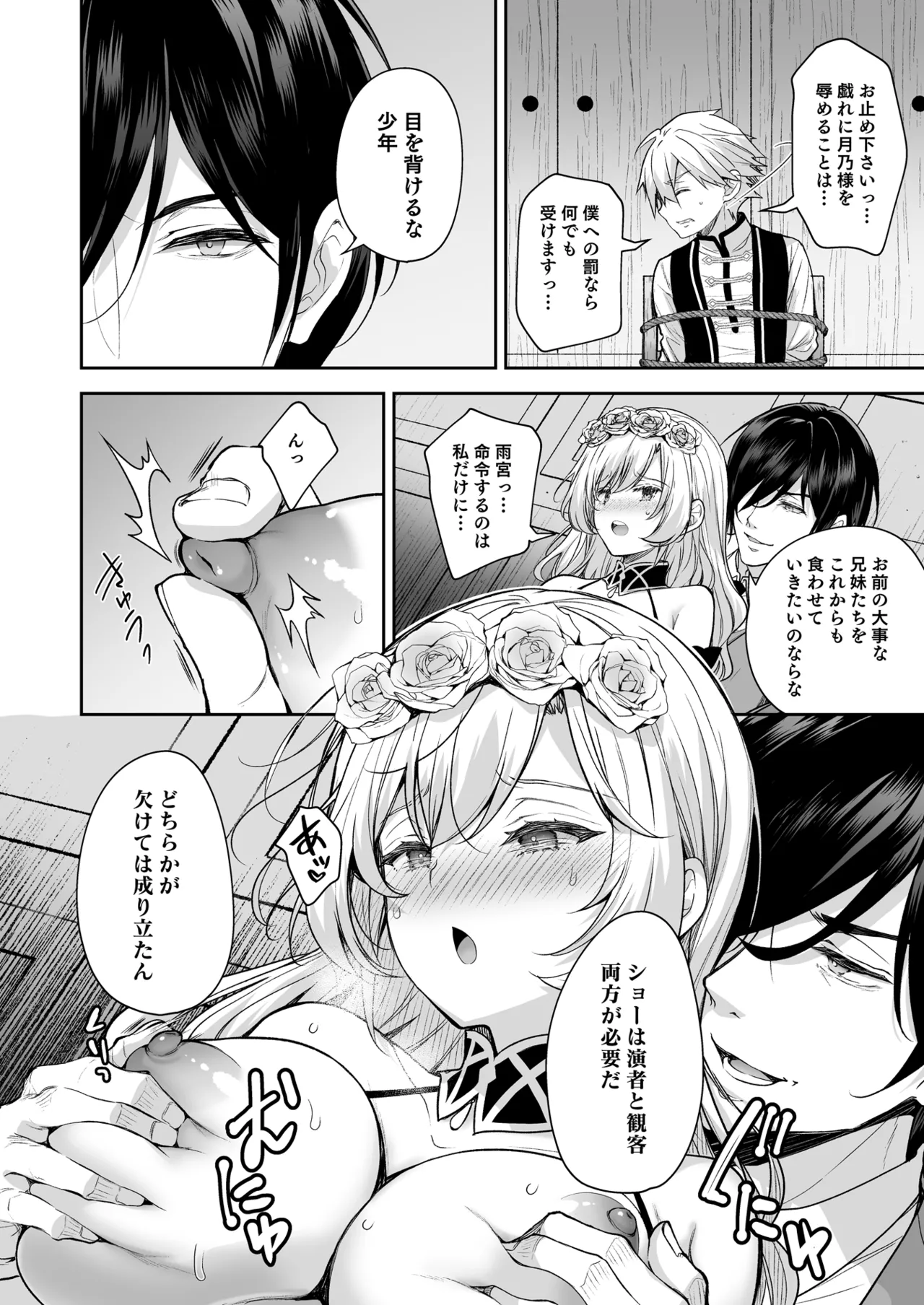 隷嬢の小夜曲 第三楽章 Page.28