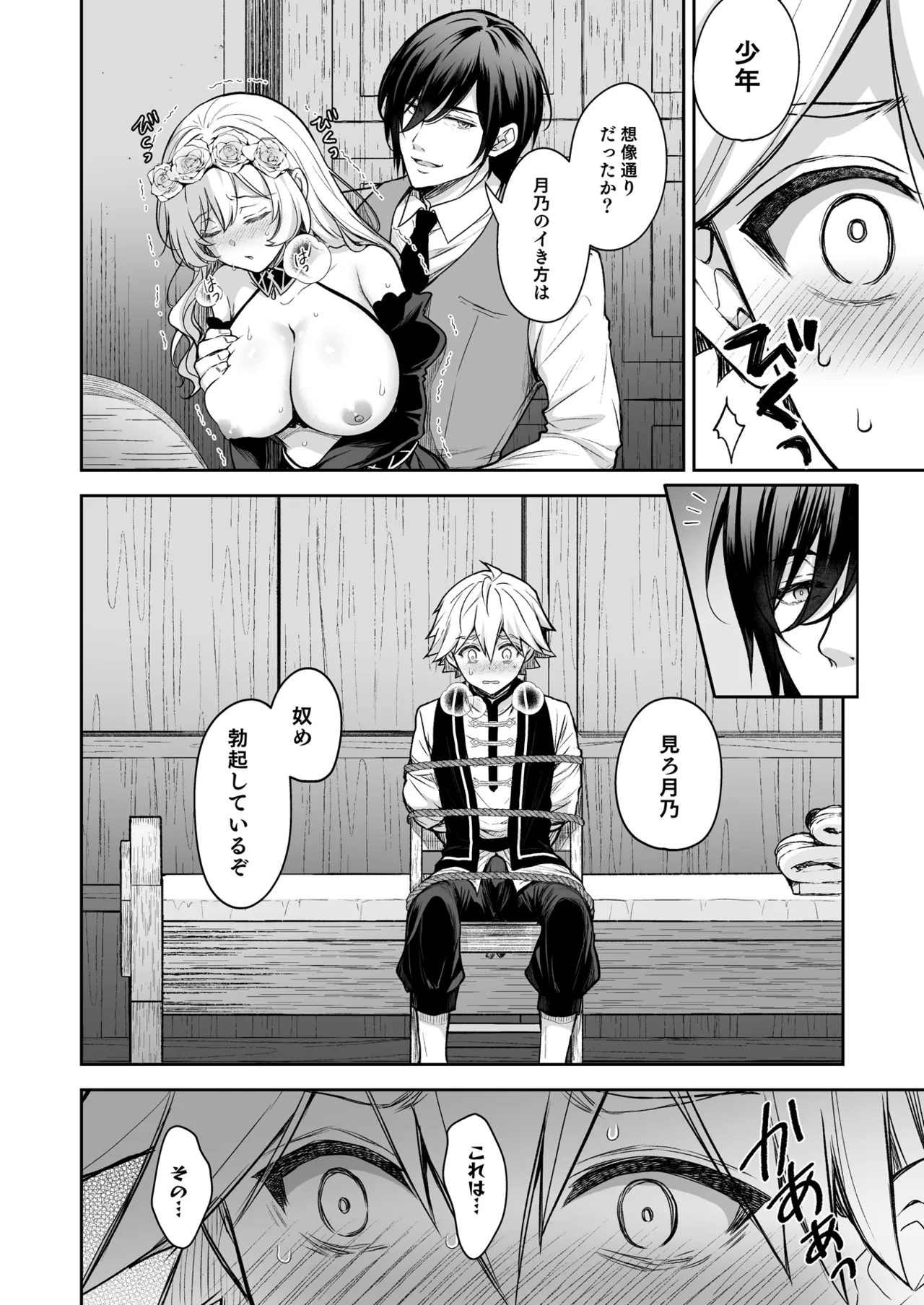 隷嬢の小夜曲 第三楽章 Page.34