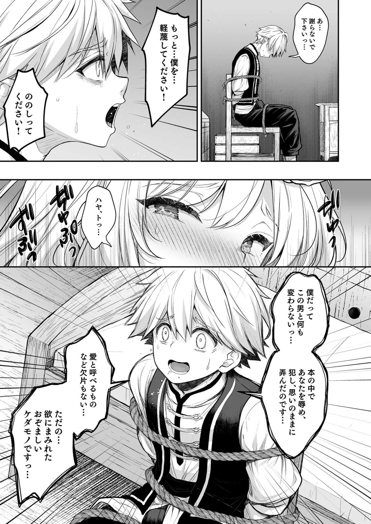 隷嬢の小夜曲 第三楽章 Page.43
