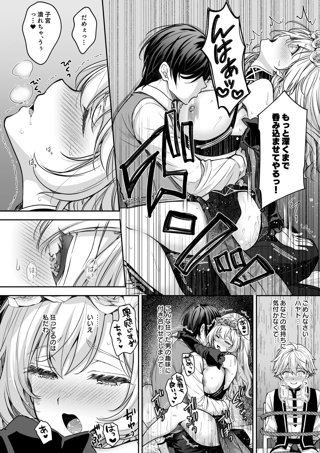 隷嬢の小夜曲 第三楽章 Page.46