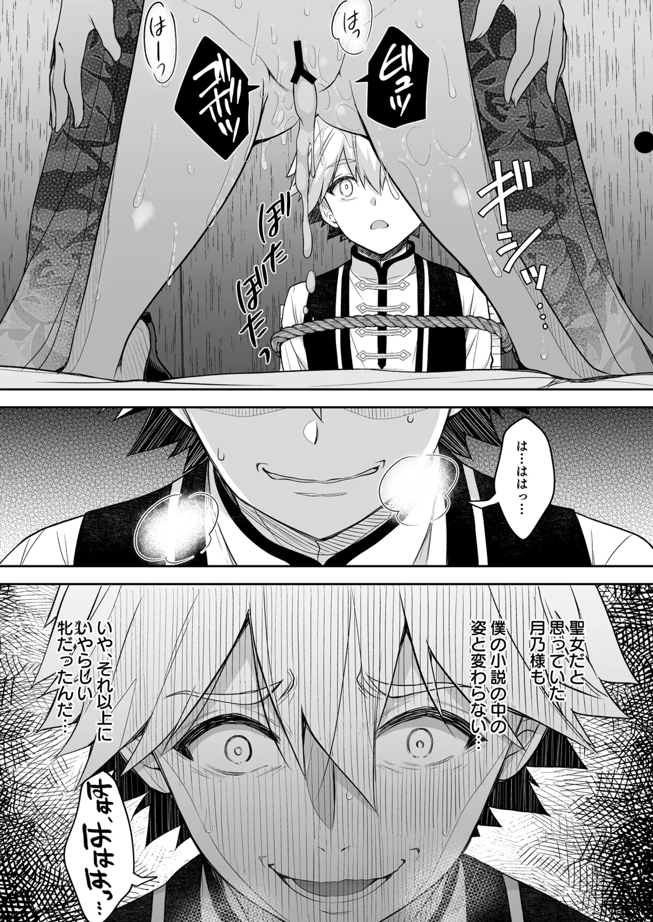 隷嬢の小夜曲 第三楽章 Page.49