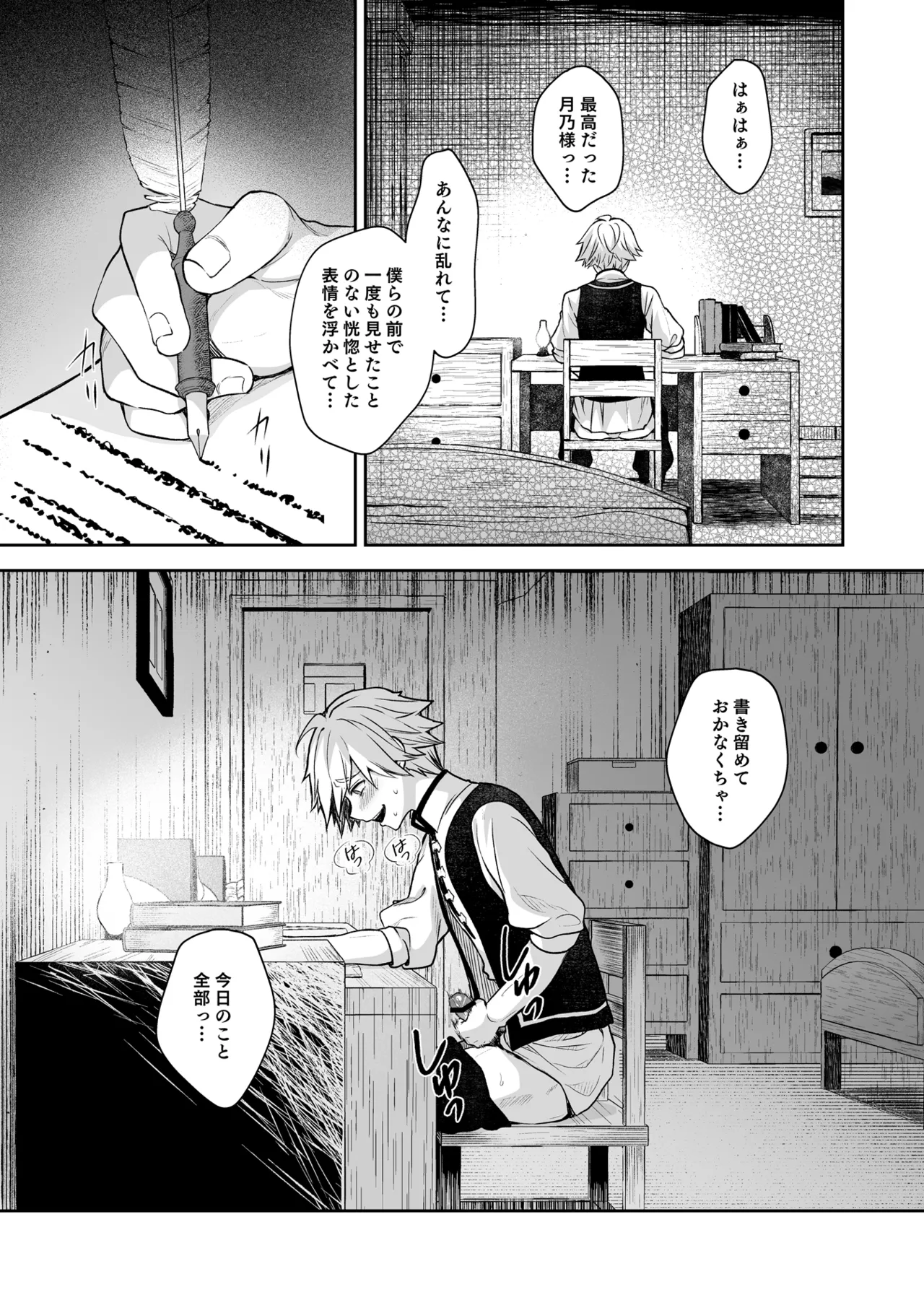 隷嬢の小夜曲 第三楽章 Page.51