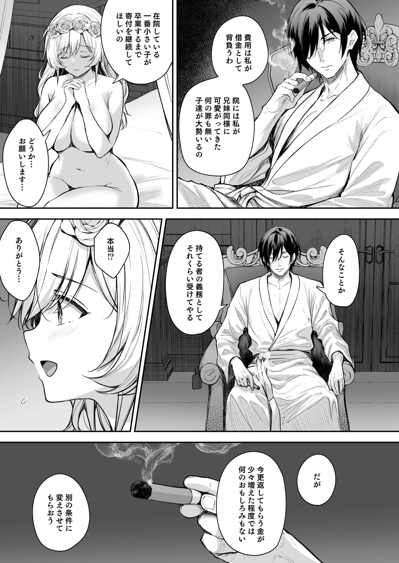隷嬢の小夜曲 第三楽章 Page.7