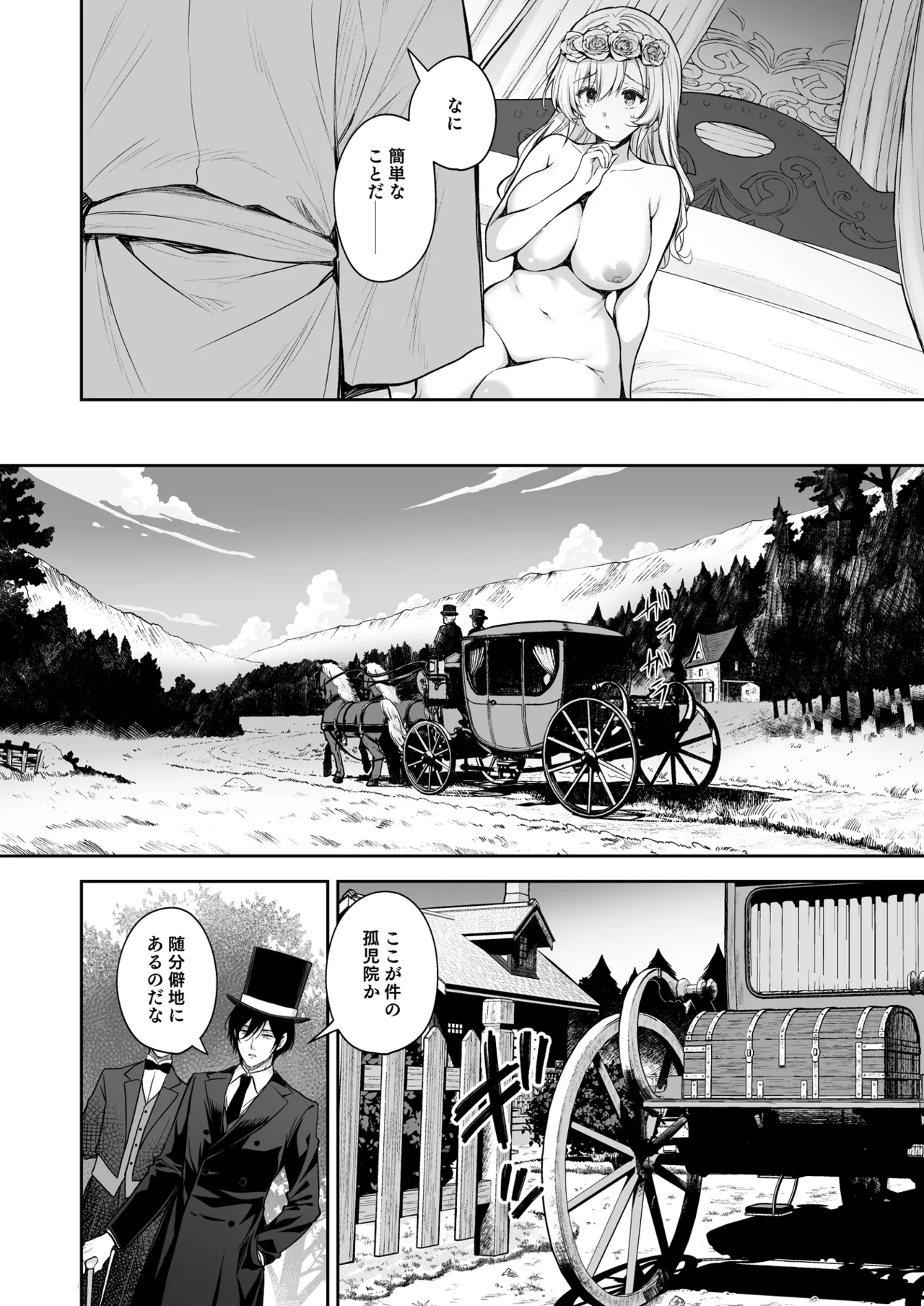 隷嬢の小夜曲 第三楽章 Page.8
