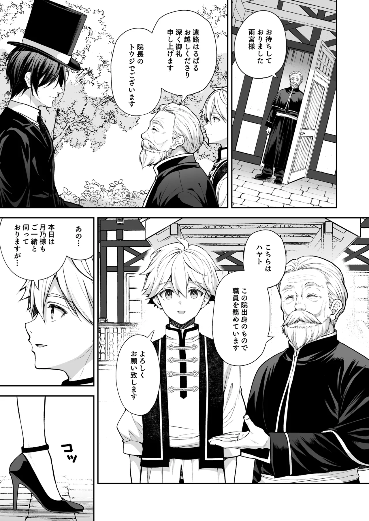 隷嬢の小夜曲 第三楽章 Page.9