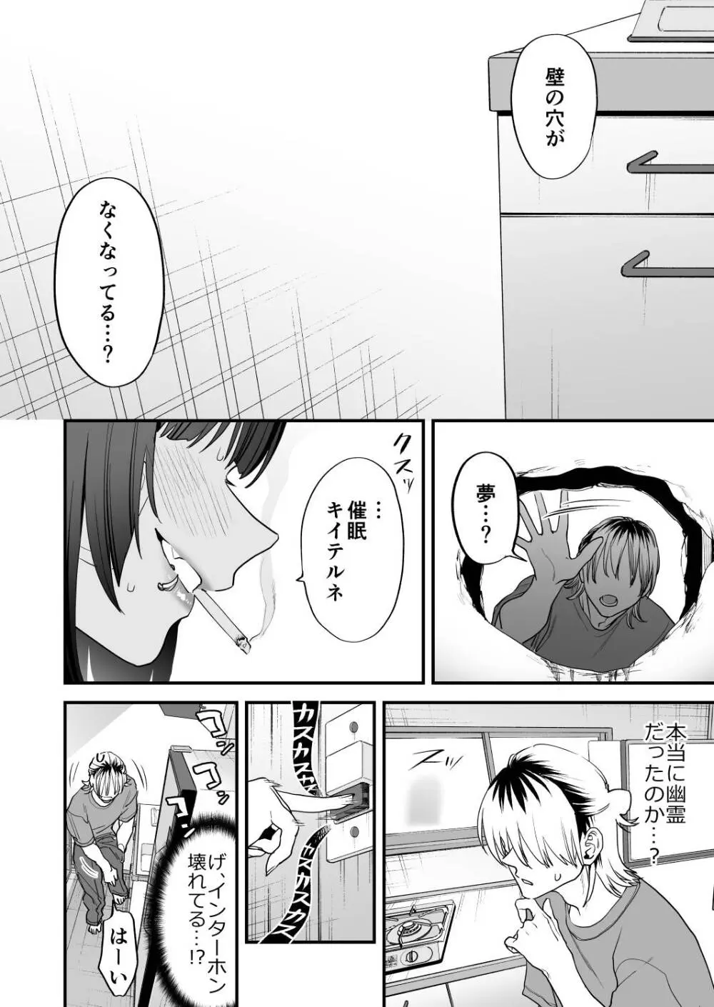 1K3万まんこ付き物件─203号室 Page.23