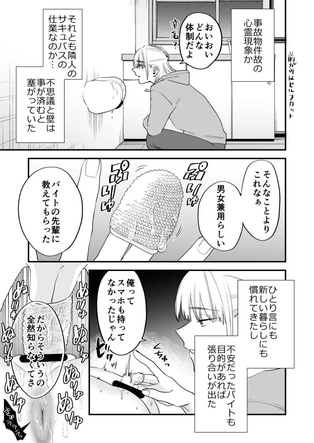 1K3万まんこ付き物件─203号室 Page.28