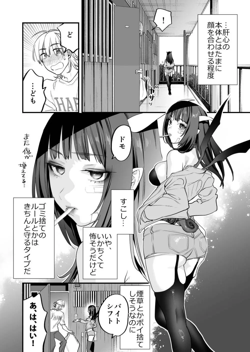 1K3万まんこ付き物件─203号室 Page.33
