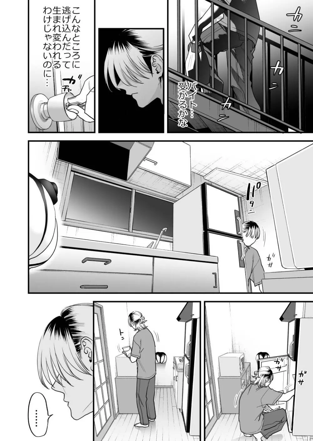 1K3万まんこ付き物件─203号室 Page.5