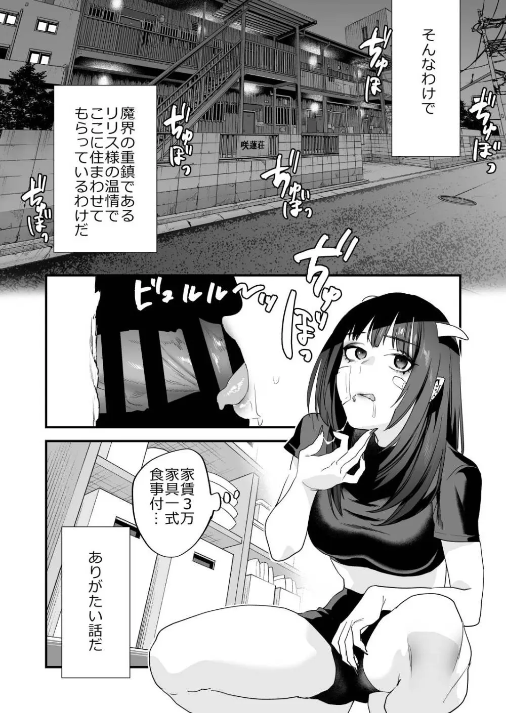 1K3万まんこ付き物件─203号室 Page.51