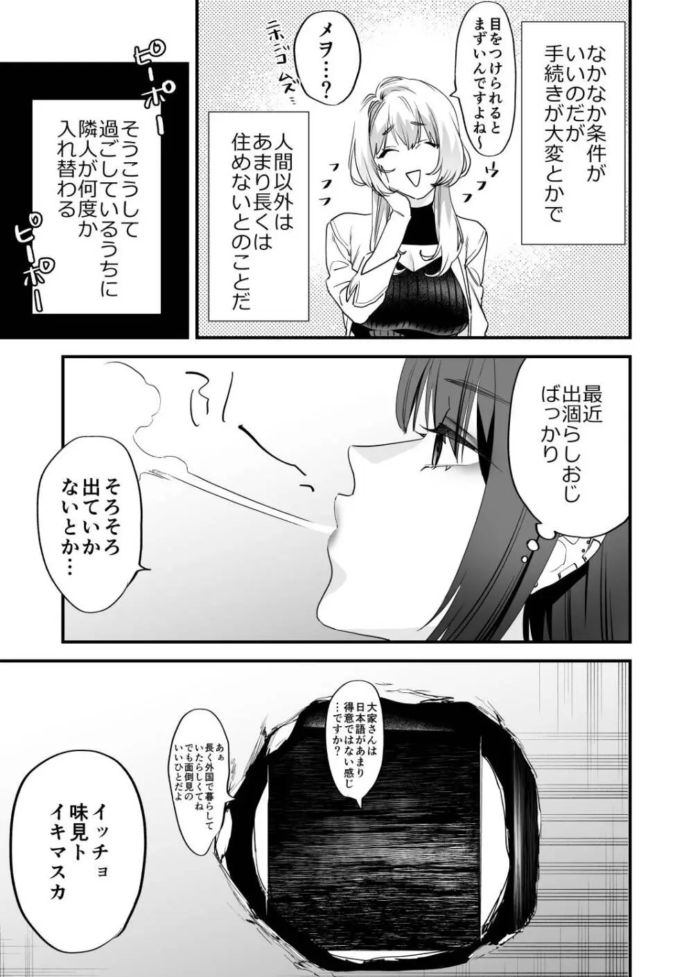 1K3万まんこ付き物件─203号室 Page.52