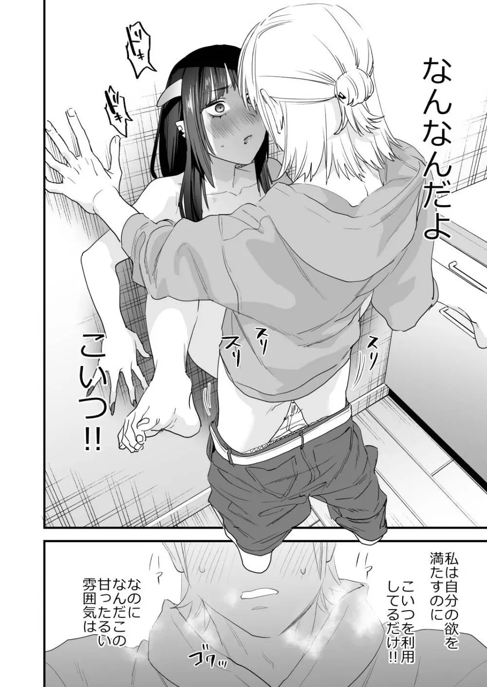 1K3万まんこ付き物件─203号室 Page.65