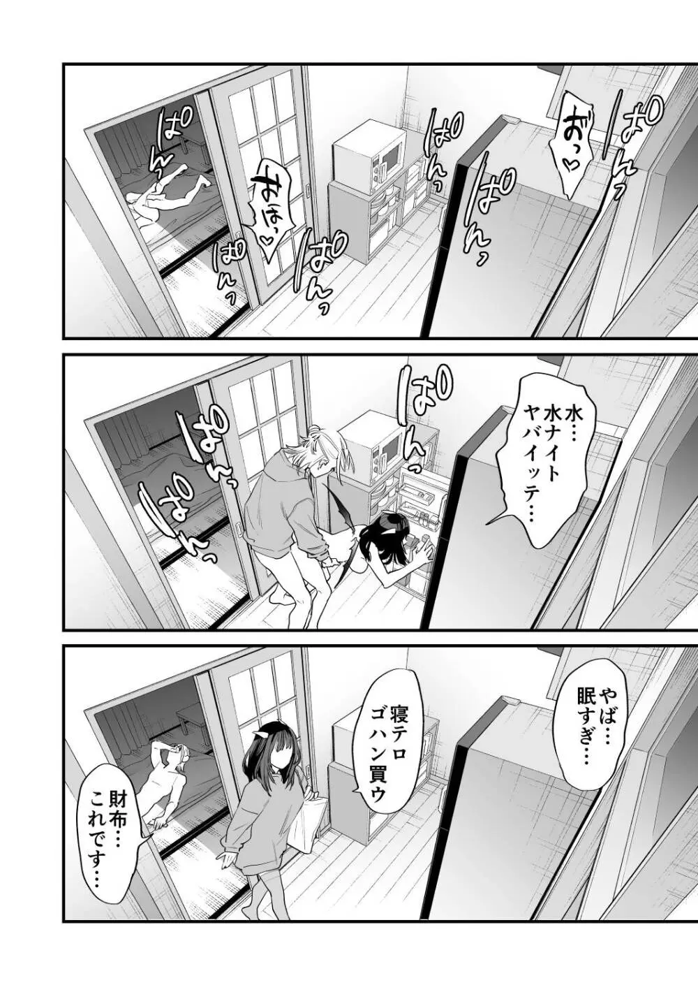 1K3万まんこ付き物件─203号室 Page.71