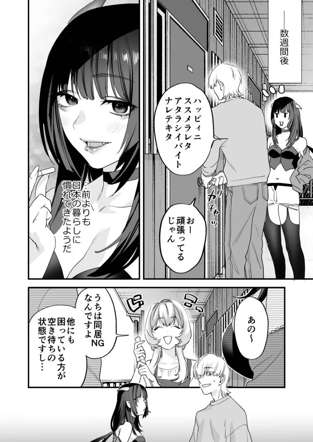 1K3万まんこ付き物件─203号室 Page.81