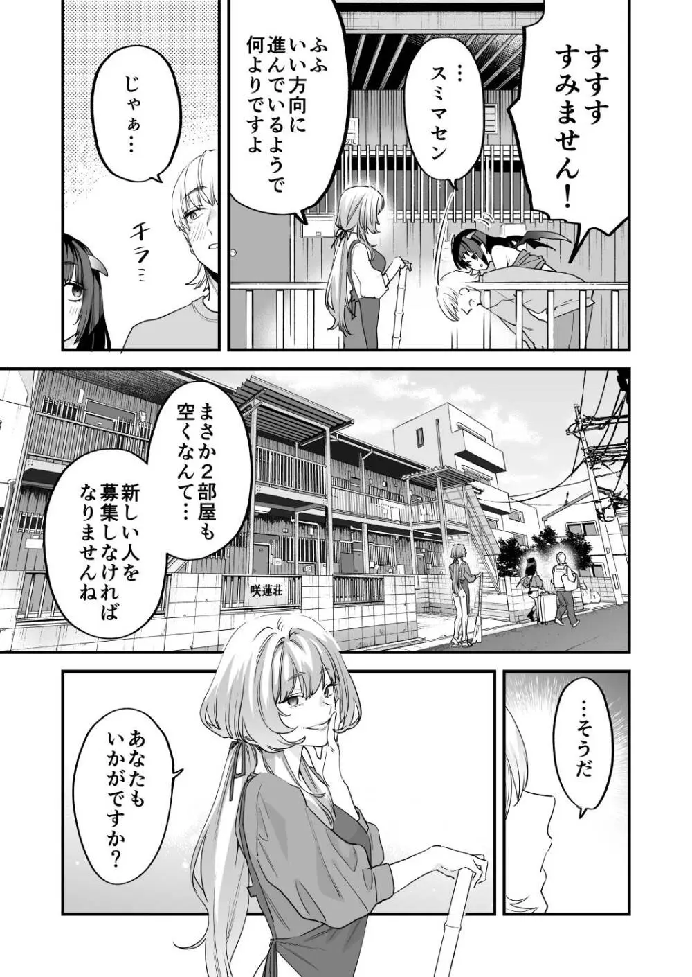 1K3万まんこ付き物件─203号室 Page.82