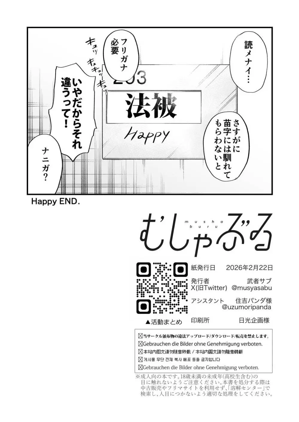 1K3万まんこ付き物件─203号室 Page.83