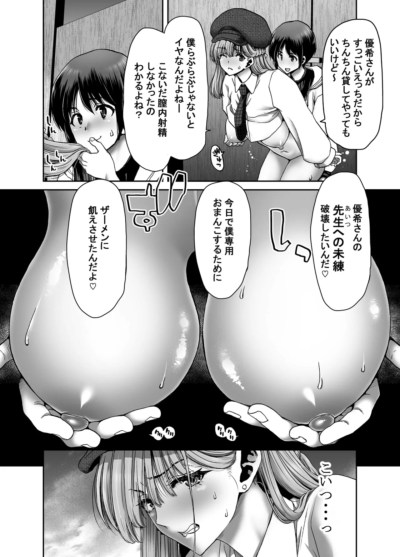 催●アプリでぐちゃぐちゃにされたあたしたちが支配されたままのわけないの！ Page.108