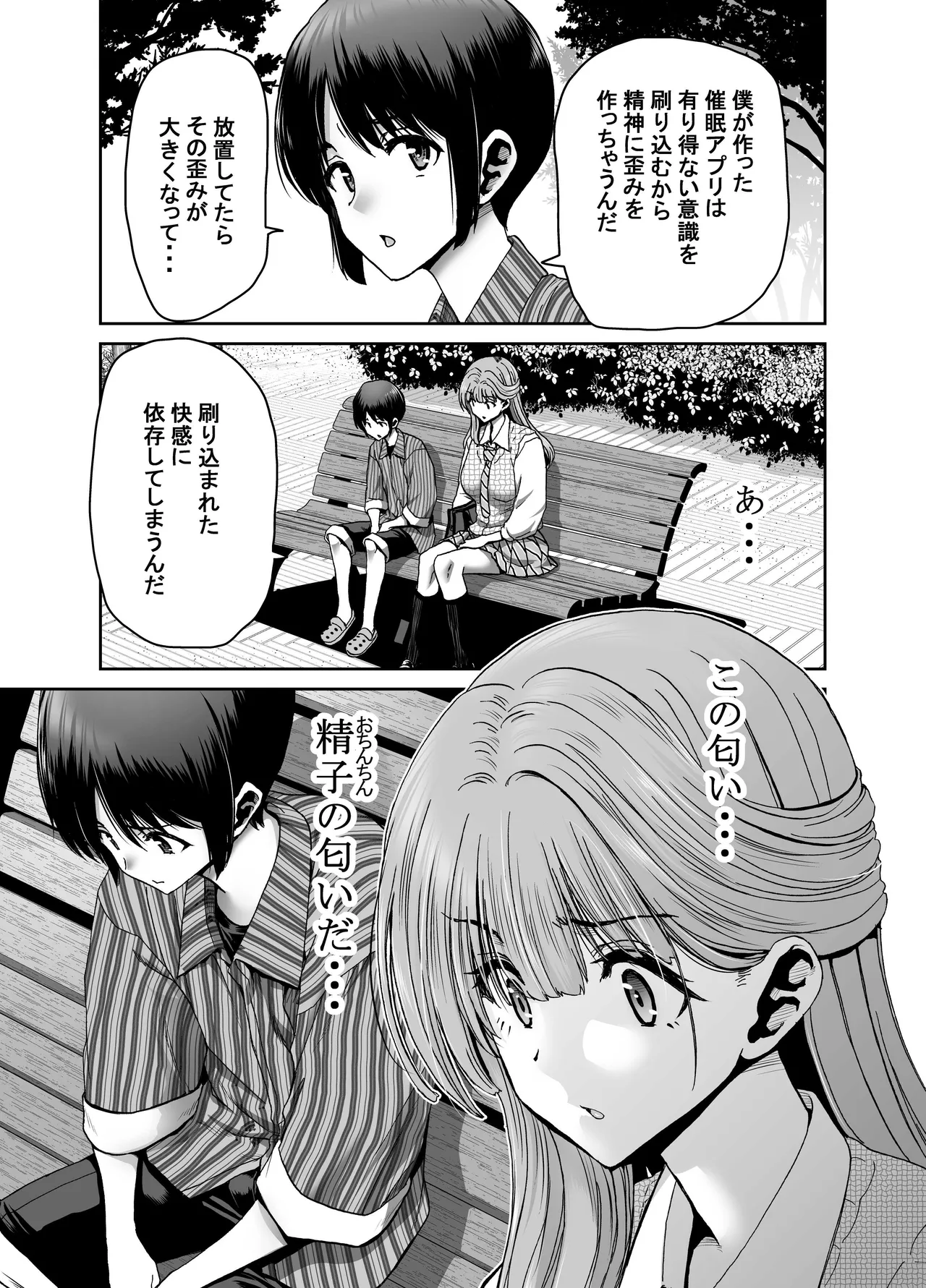 催●アプリでぐちゃぐちゃにされたあたしたちが支配されたままのわけないの！ Page.11