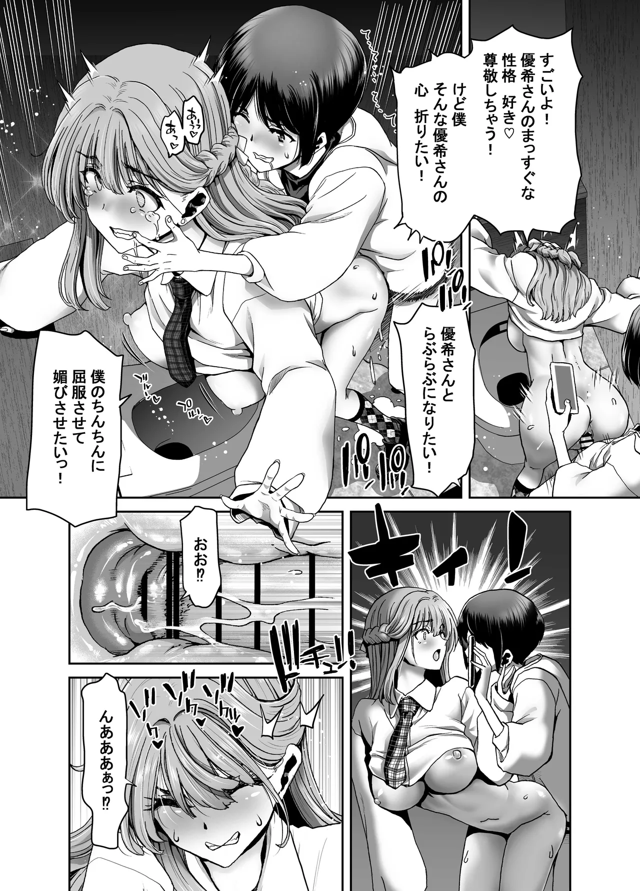 催●アプリでぐちゃぐちゃにされたあたしたちが支配されたままのわけないの！ Page.111