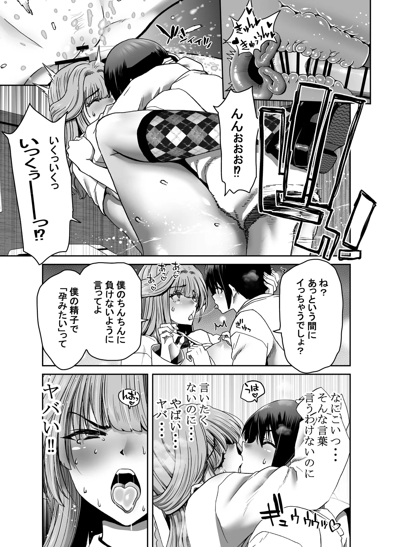 催●アプリでぐちゃぐちゃにされたあたしたちが支配されたままのわけないの！ Page.113