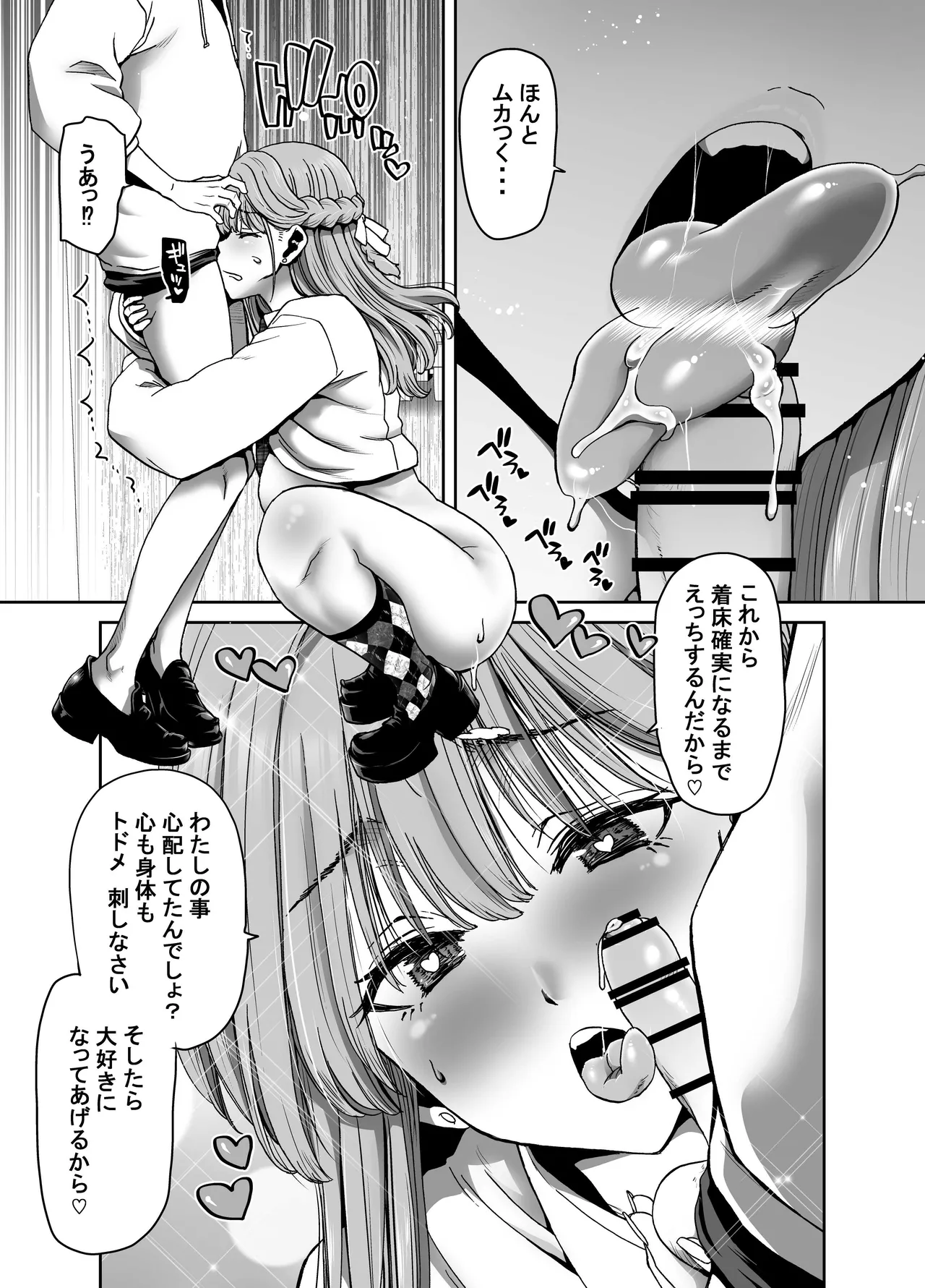 催●アプリでぐちゃぐちゃにされたあたしたちが支配されたままのわけないの！ Page.121