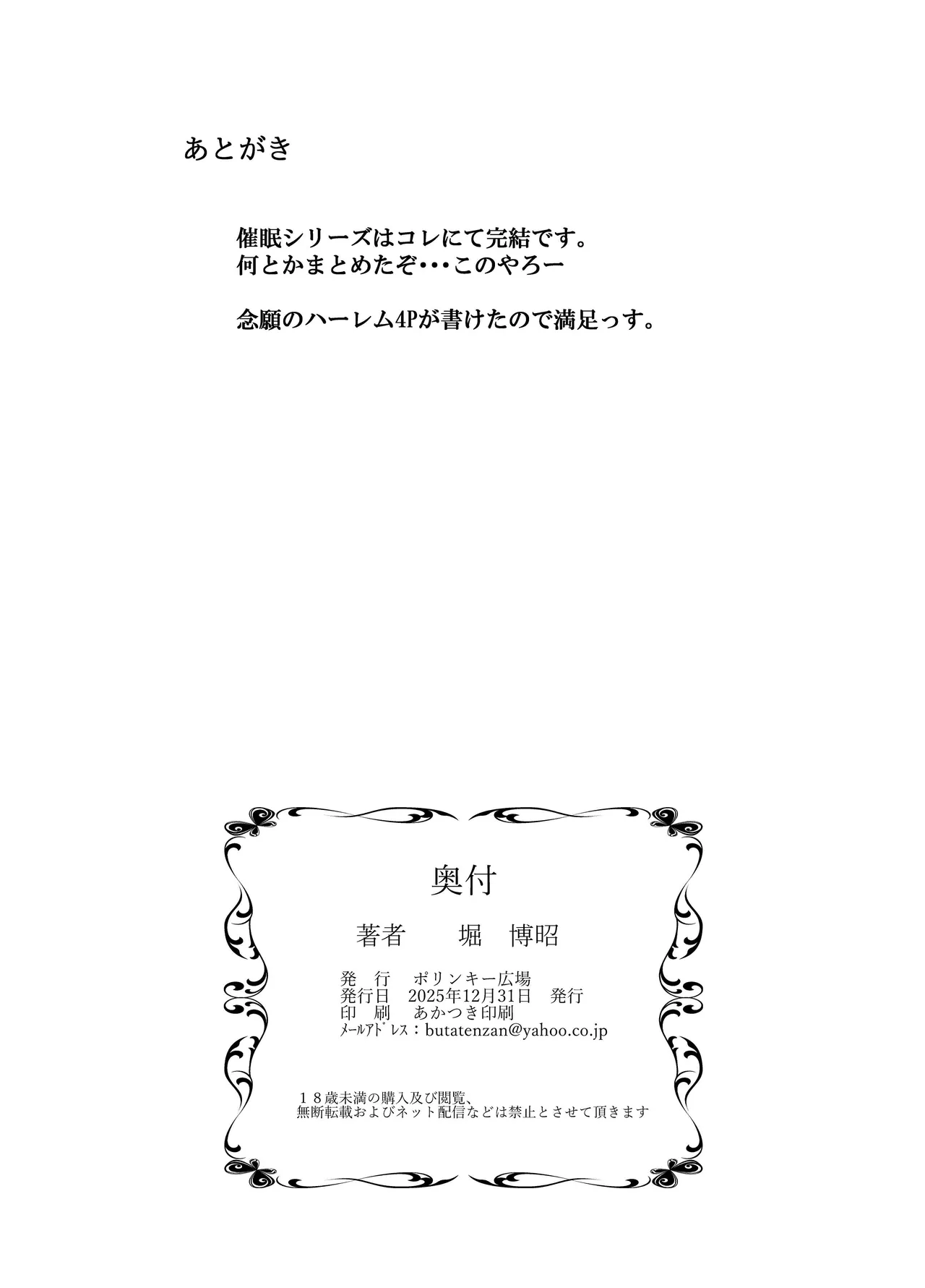 催●アプリでぐちゃぐちゃにされたあたしたちが支配されたままのわけないの！ Page.122