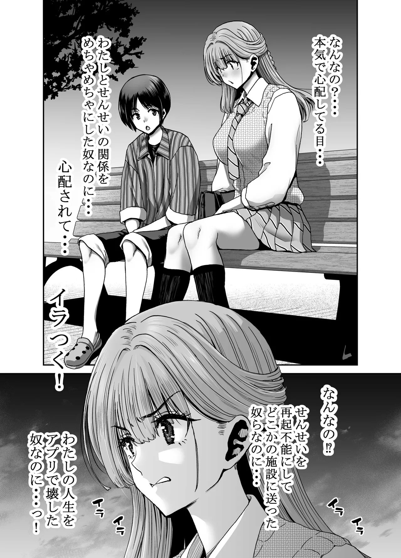 催●アプリでぐちゃぐちゃにされたあたしたちが支配されたままのわけないの！ Page.13