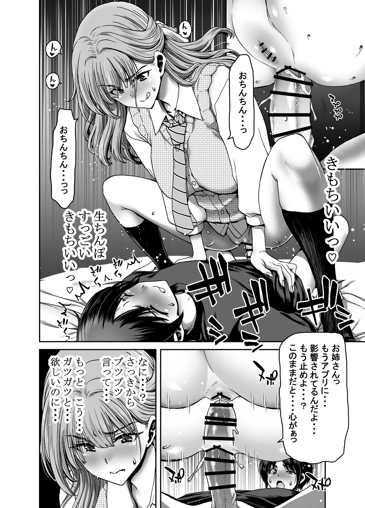 催●アプリでぐちゃぐちゃにされたあたしたちが支配されたままのわけないの！ Page.16