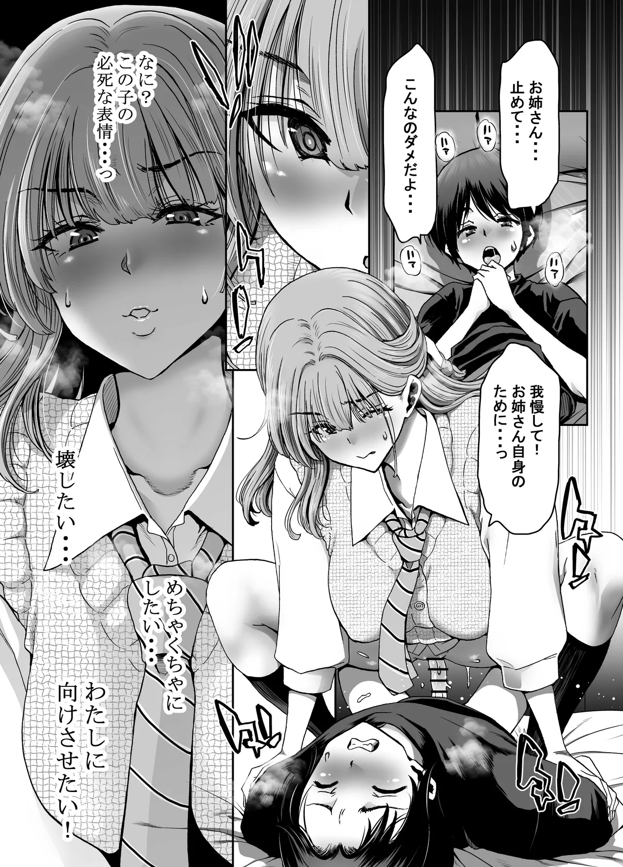 催●アプリでぐちゃぐちゃにされたあたしたちが支配されたままのわけないの！ Page.17
