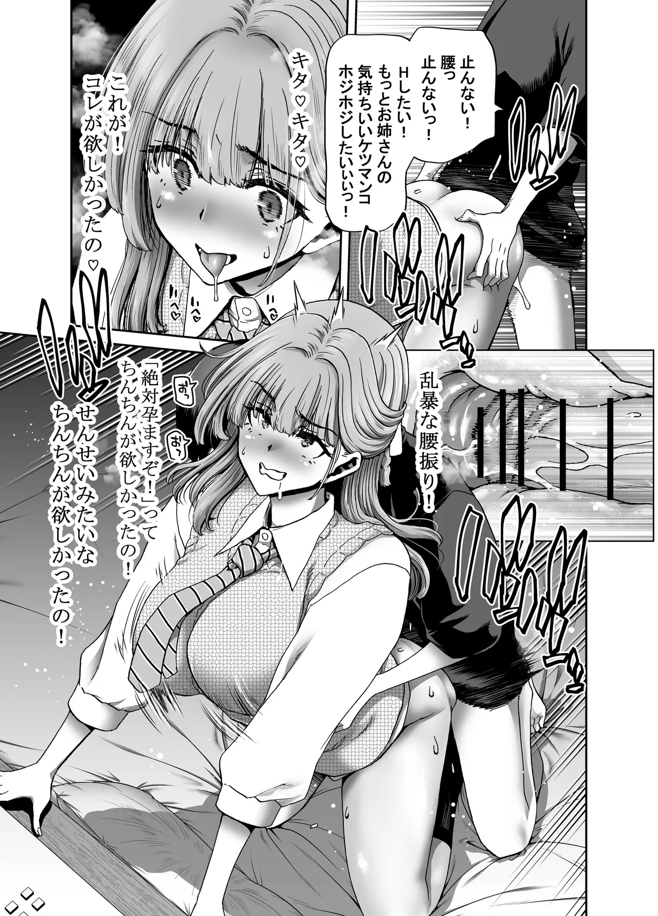 催●アプリでぐちゃぐちゃにされたあたしたちが支配されたままのわけないの！ Page.23