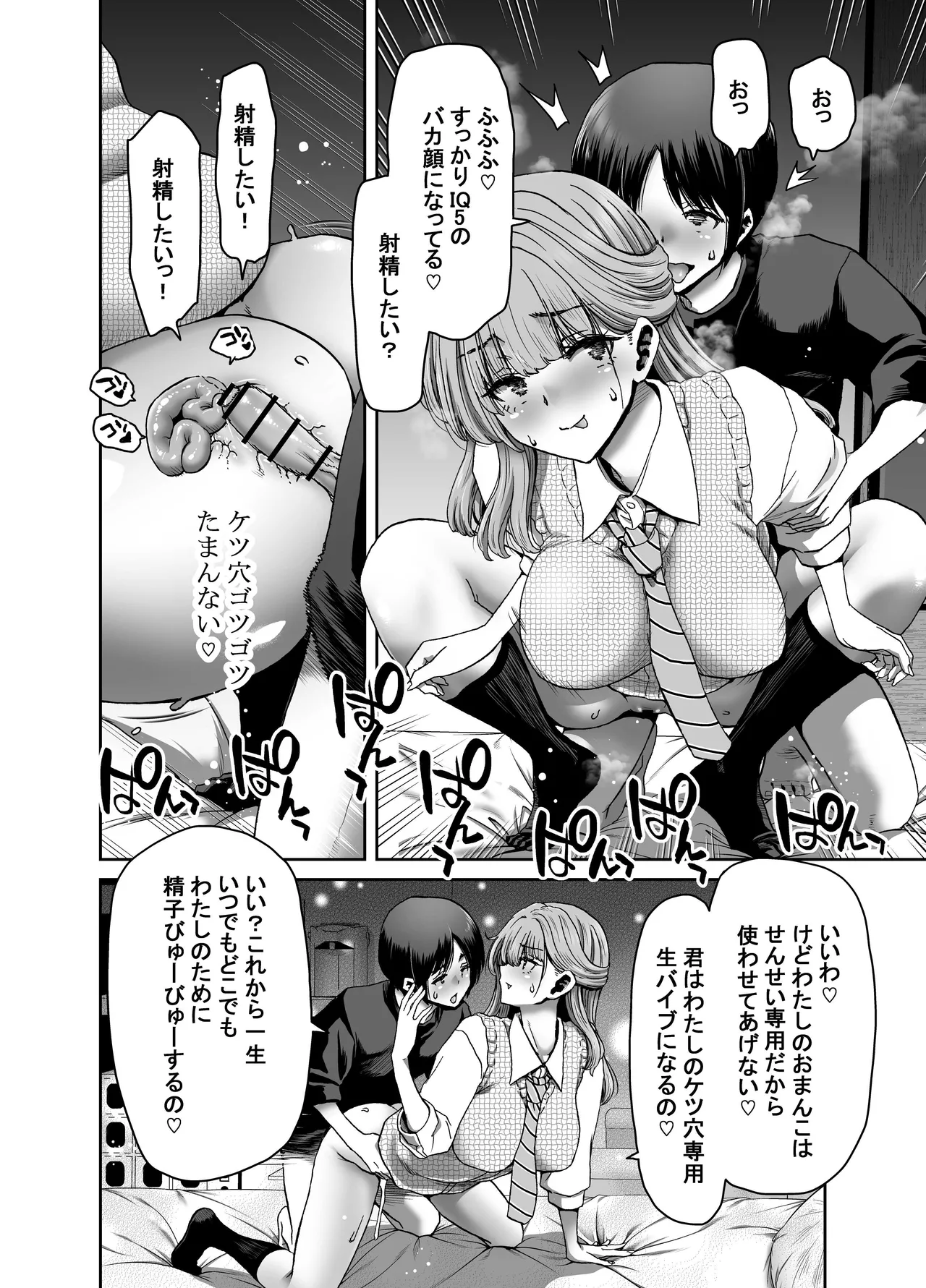 催●アプリでぐちゃぐちゃにされたあたしたちが支配されたままのわけないの！ Page.24