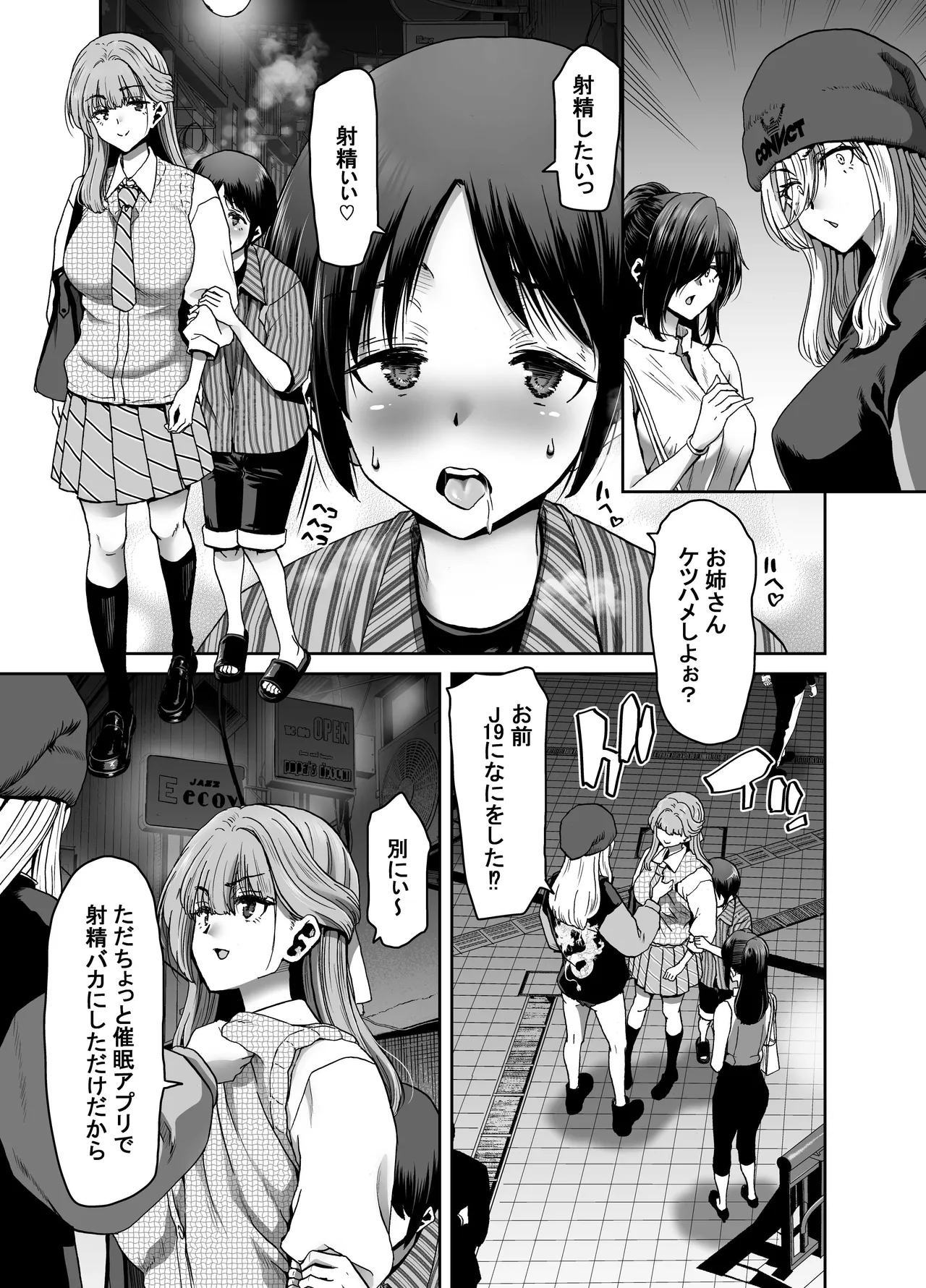 催●アプリでぐちゃぐちゃにされたあたしたちが支配されたままのわけないの！ Page.27