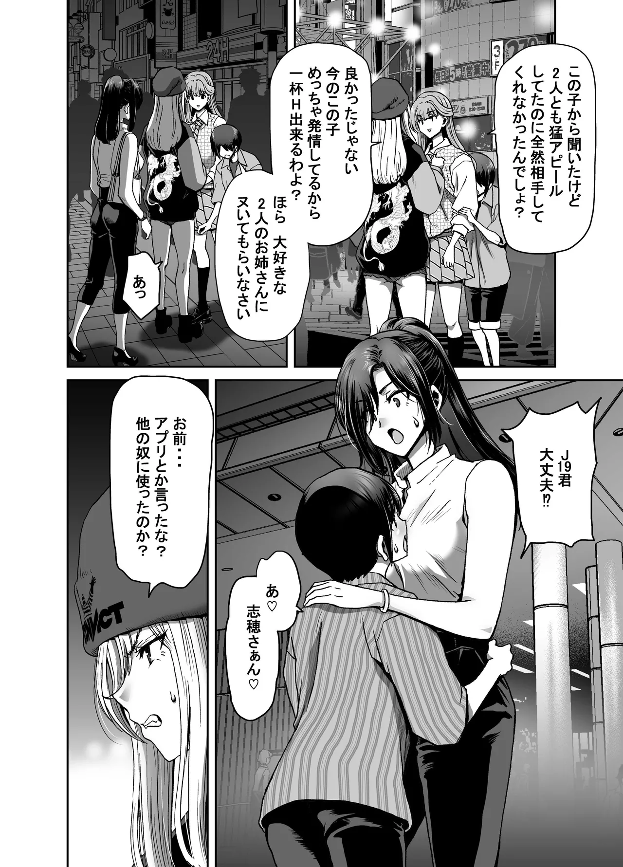 催●アプリでぐちゃぐちゃにされたあたしたちが支配されたままのわけないの！ Page.28