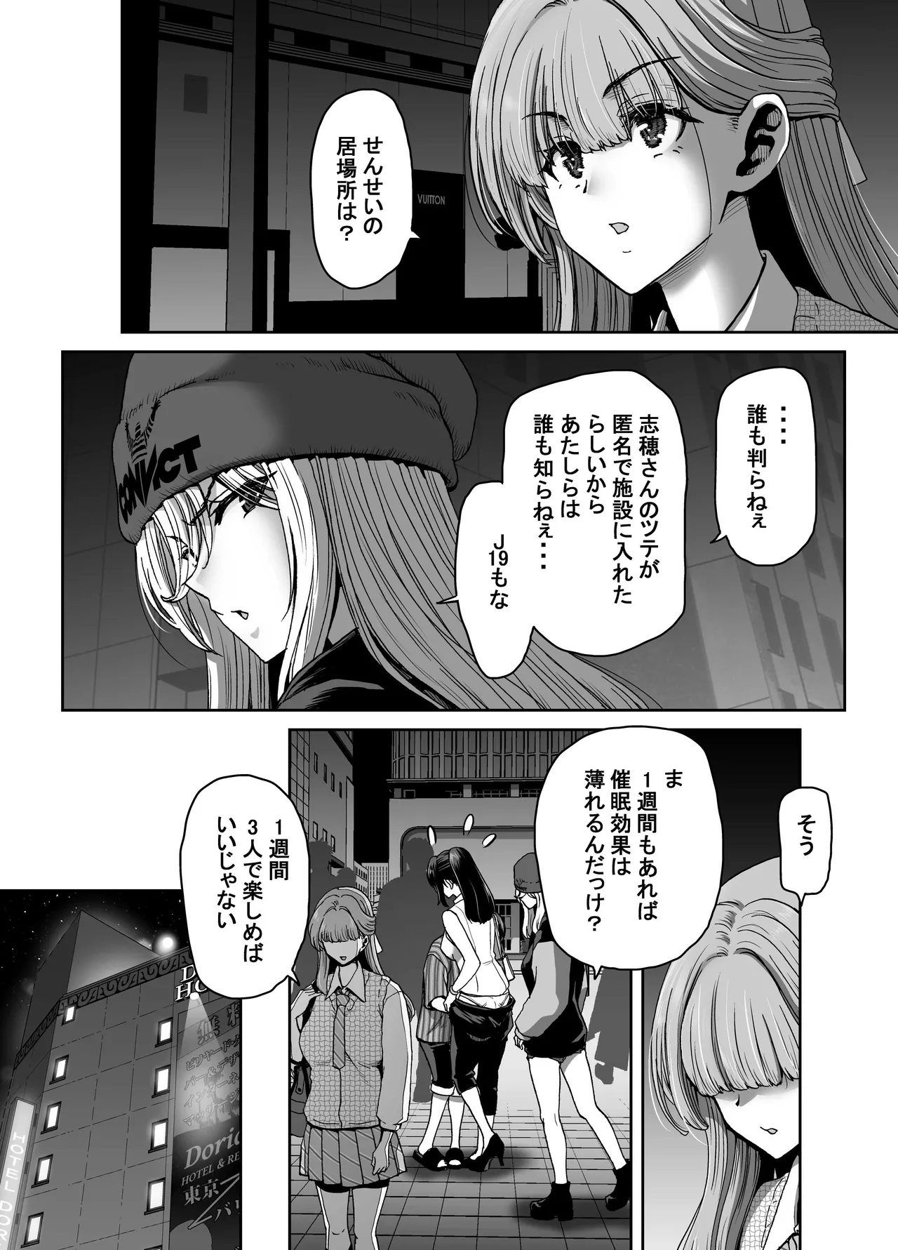 催●アプリでぐちゃぐちゃにされたあたしたちが支配されたままのわけないの！ Page.30