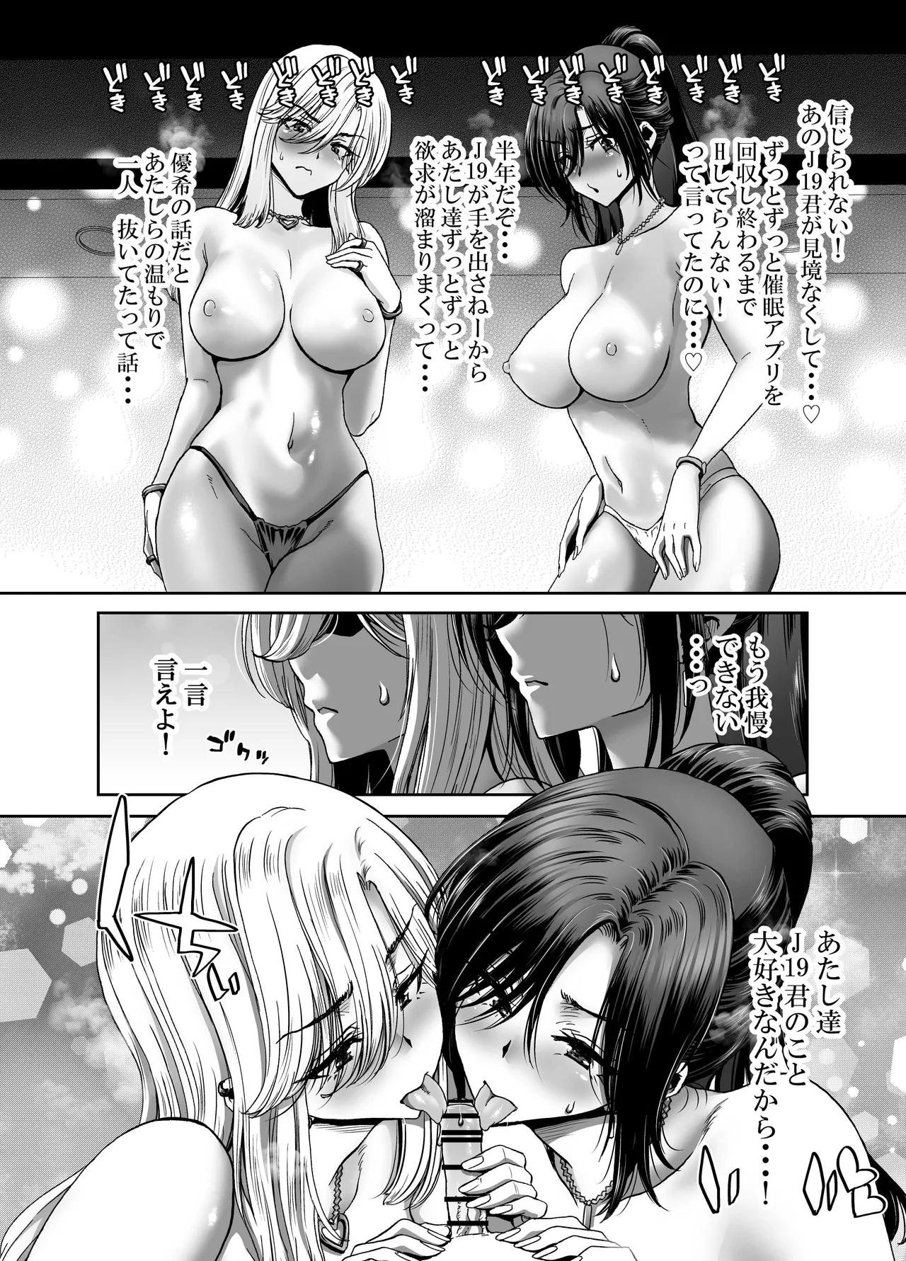 催●アプリでぐちゃぐちゃにされたあたしたちが支配されたままのわけないの！ Page.32