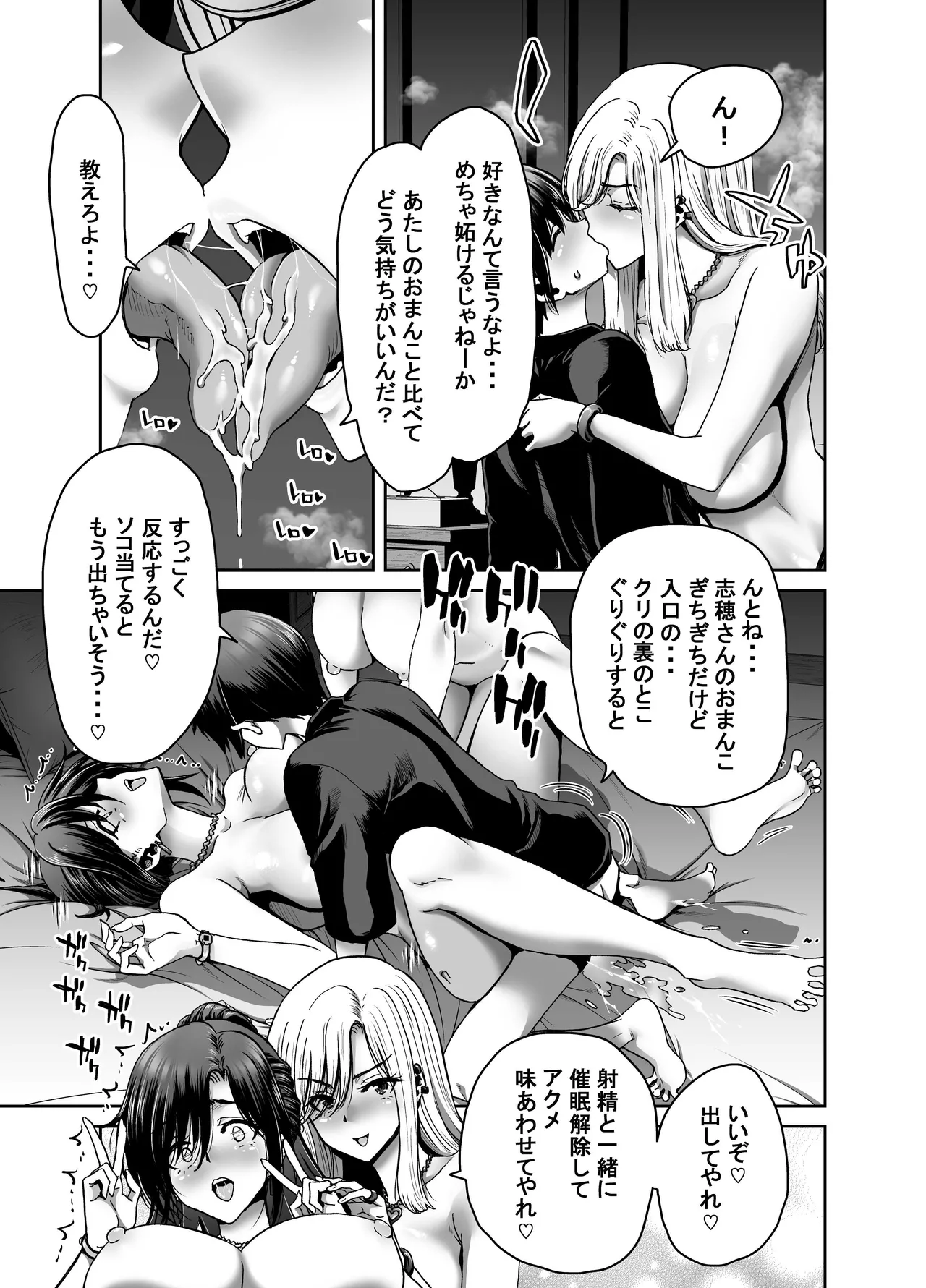 催●アプリでぐちゃぐちゃにされたあたしたちが支配されたままのわけないの！ Page.43