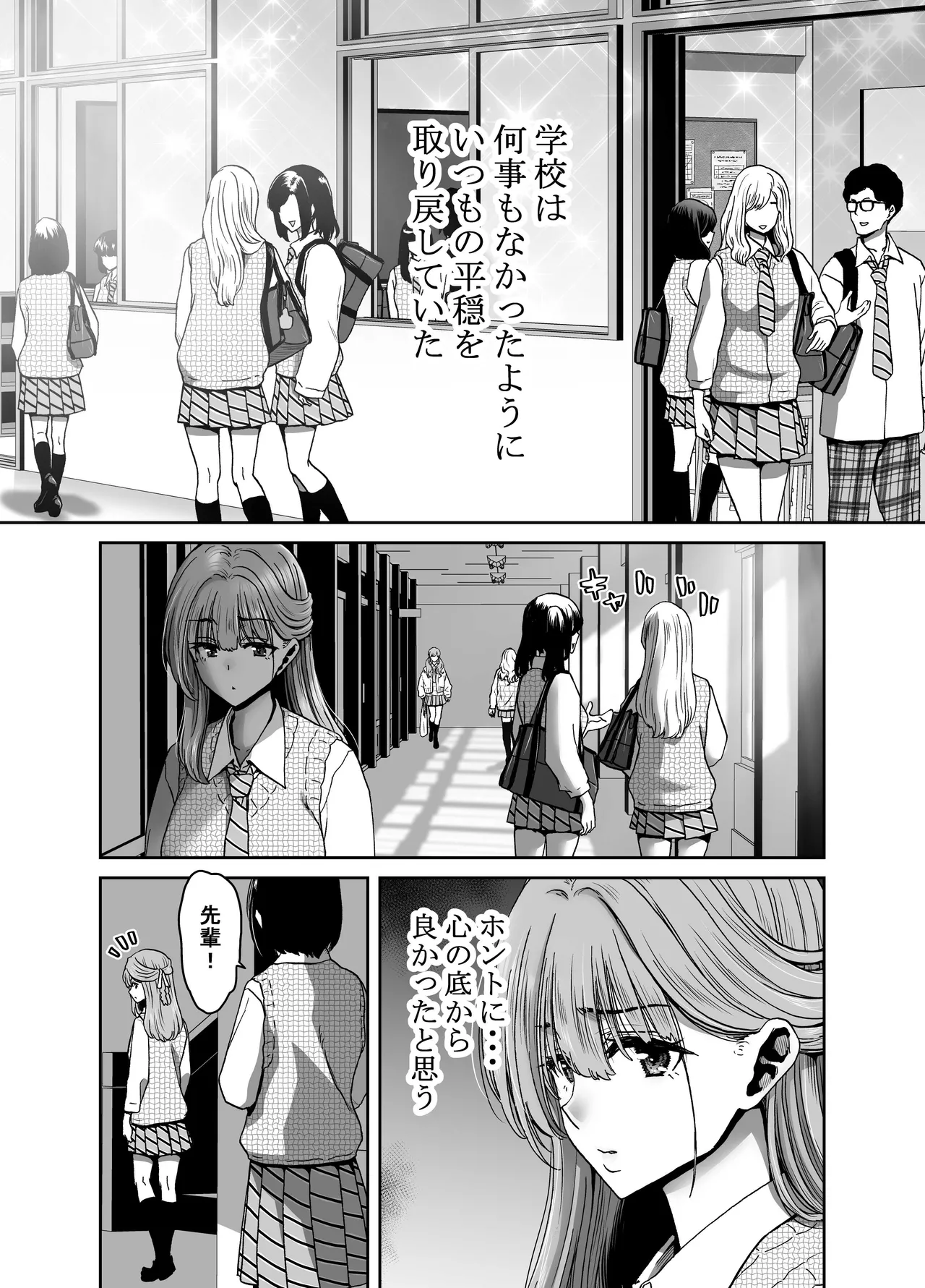 催●アプリでぐちゃぐちゃにされたあたしたちが支配されたままのわけないの！ Page.5