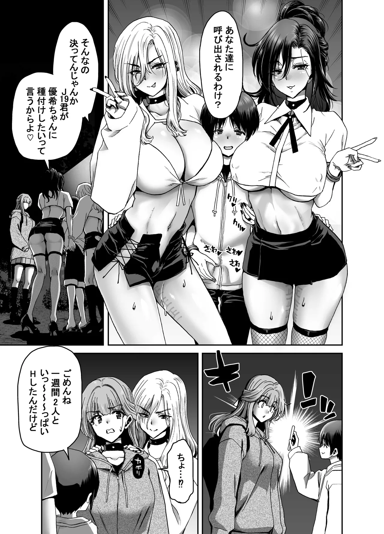 催●アプリでぐちゃぐちゃにされたあたしたちが支配されたままのわけないの！ Page.51