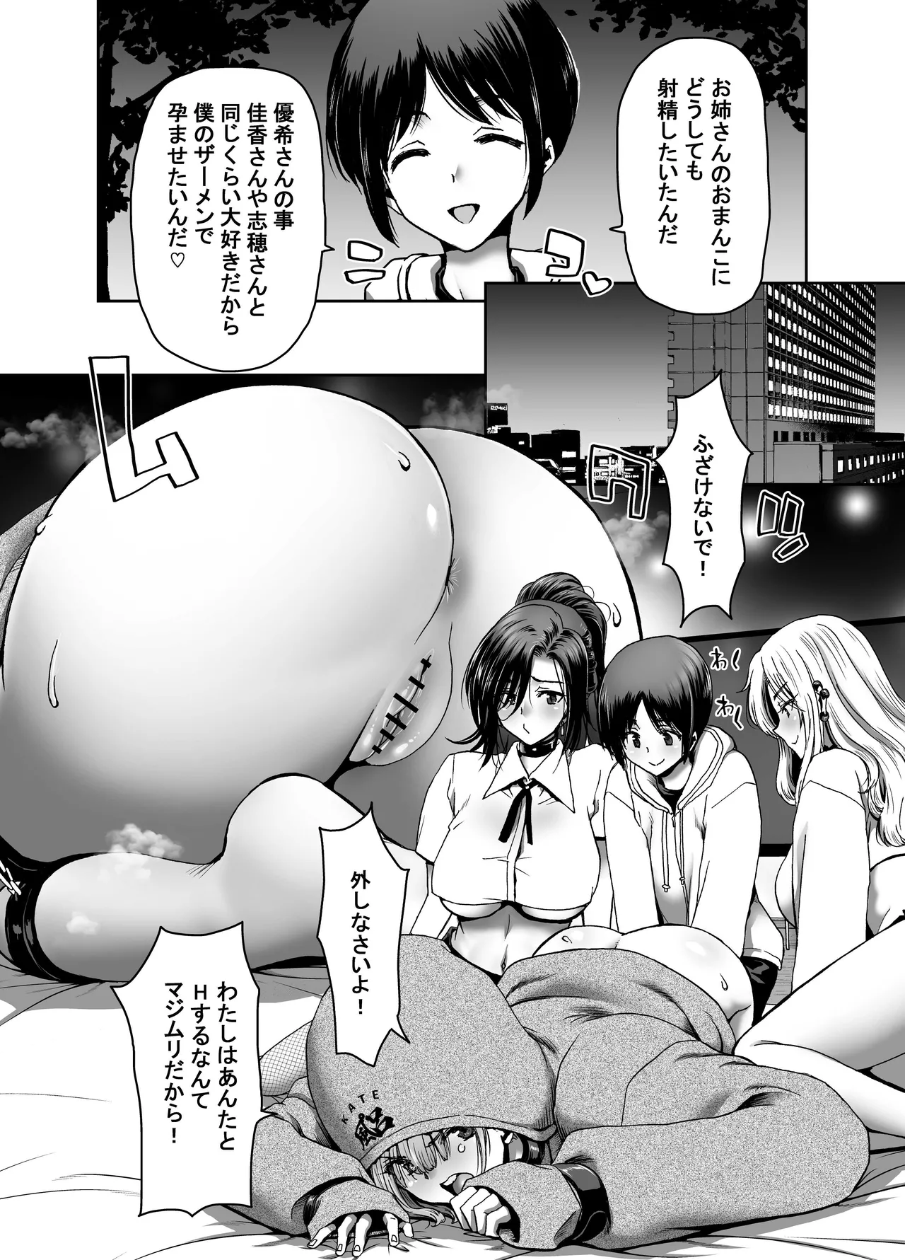 催●アプリでぐちゃぐちゃにされたあたしたちが支配されたままのわけないの！ Page.52