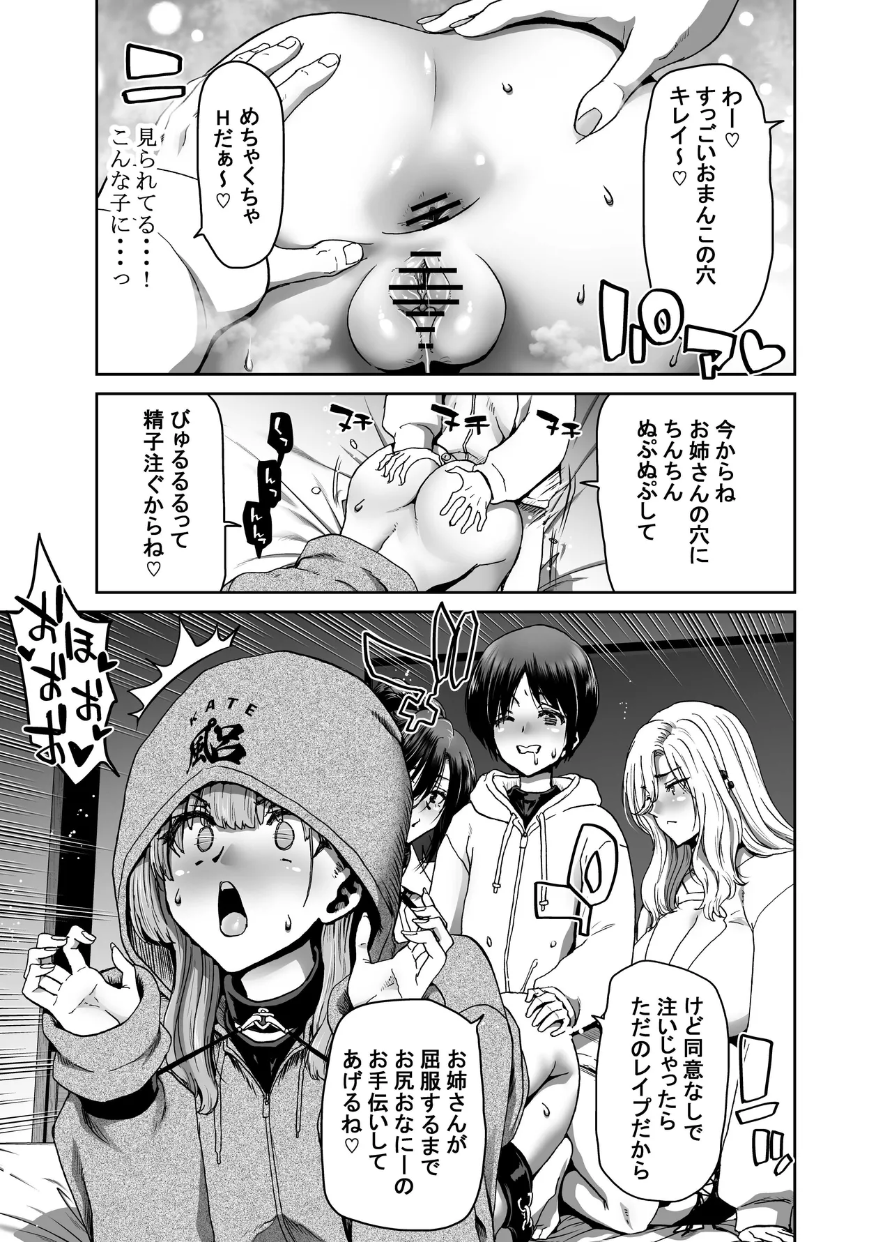 催●アプリでぐちゃぐちゃにされたあたしたちが支配されたままのわけないの！ Page.53