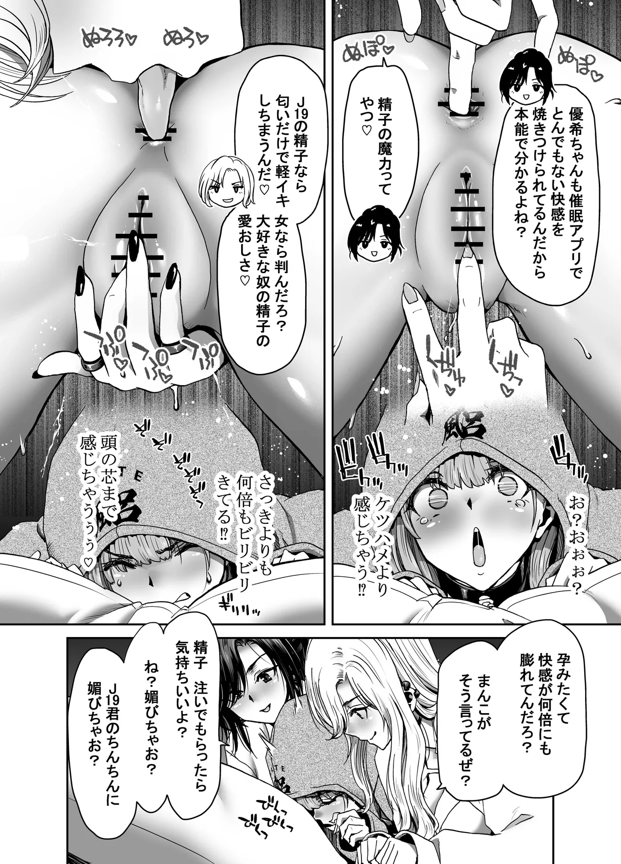 催●アプリでぐちゃぐちゃにされたあたしたちが支配されたままのわけないの！ Page.60