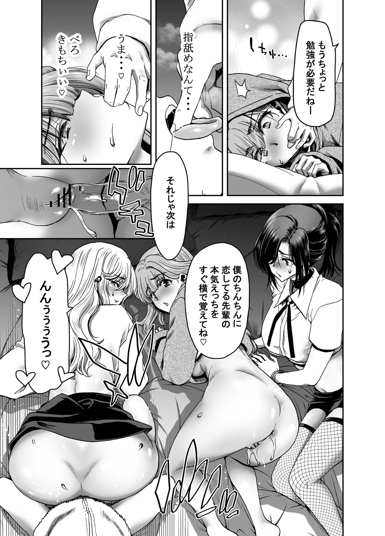 催●アプリでぐちゃぐちゃにされたあたしたちが支配されたままのわけないの！ Page.63