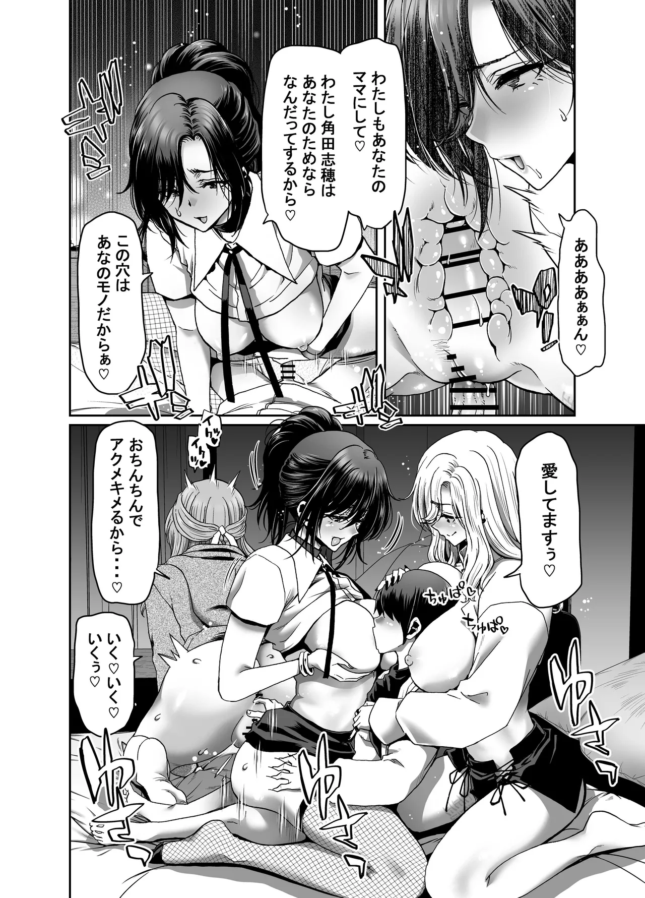 催●アプリでぐちゃぐちゃにされたあたしたちが支配されたままのわけないの！ Page.78