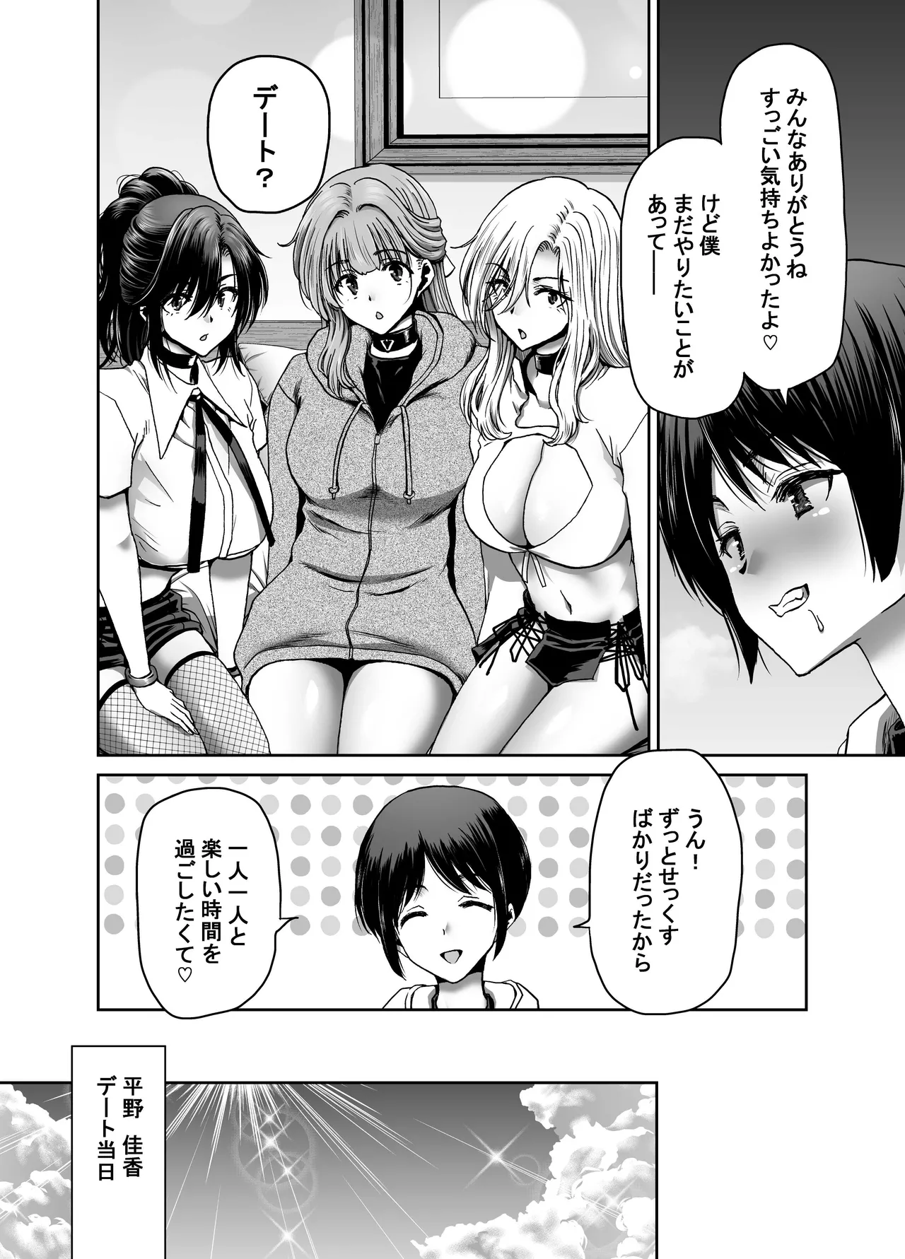 催●アプリでぐちゃぐちゃにされたあたしたちが支配されたままのわけないの！ Page.86