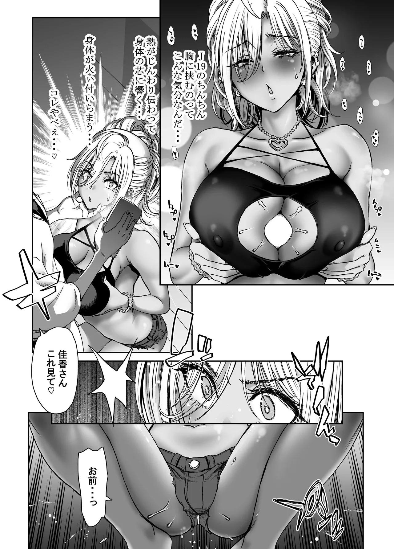 催●アプリでぐちゃぐちゃにされたあたしたちが支配されたままのわけないの！ Page.89